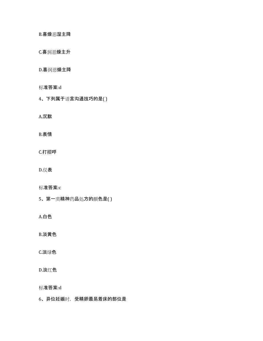 2022-2023年度山东省东营市执业药师继续教育考试能力检测试卷B卷附答案_第2页