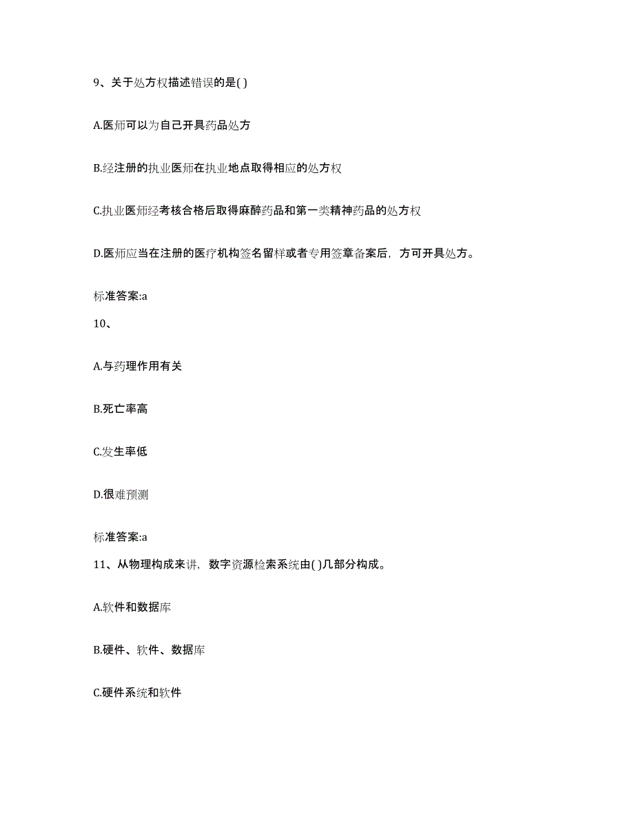 2022-2023年度山东省东营市执业药师继续教育考试能力检测试卷B卷附答案_第4页