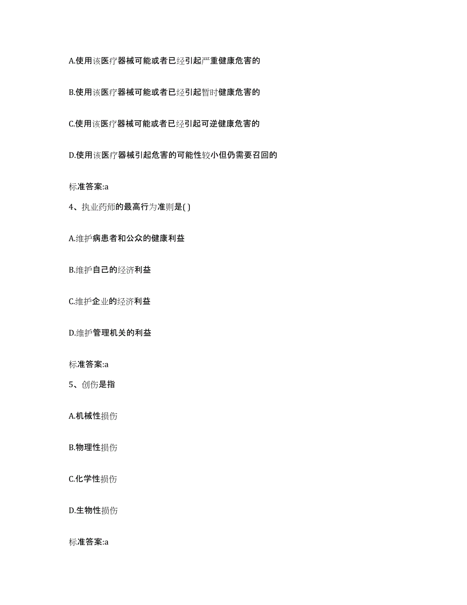 2022年度安徽省六安市裕安区执业药师继续教育考试模考模拟试题(全优)_第2页