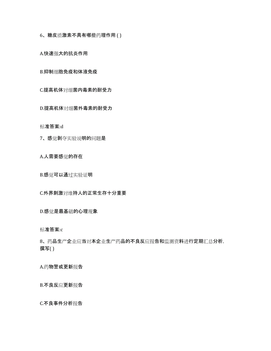 2022年度安徽省六安市裕安区执业药师继续教育考试模考模拟试题(全优)_第3页