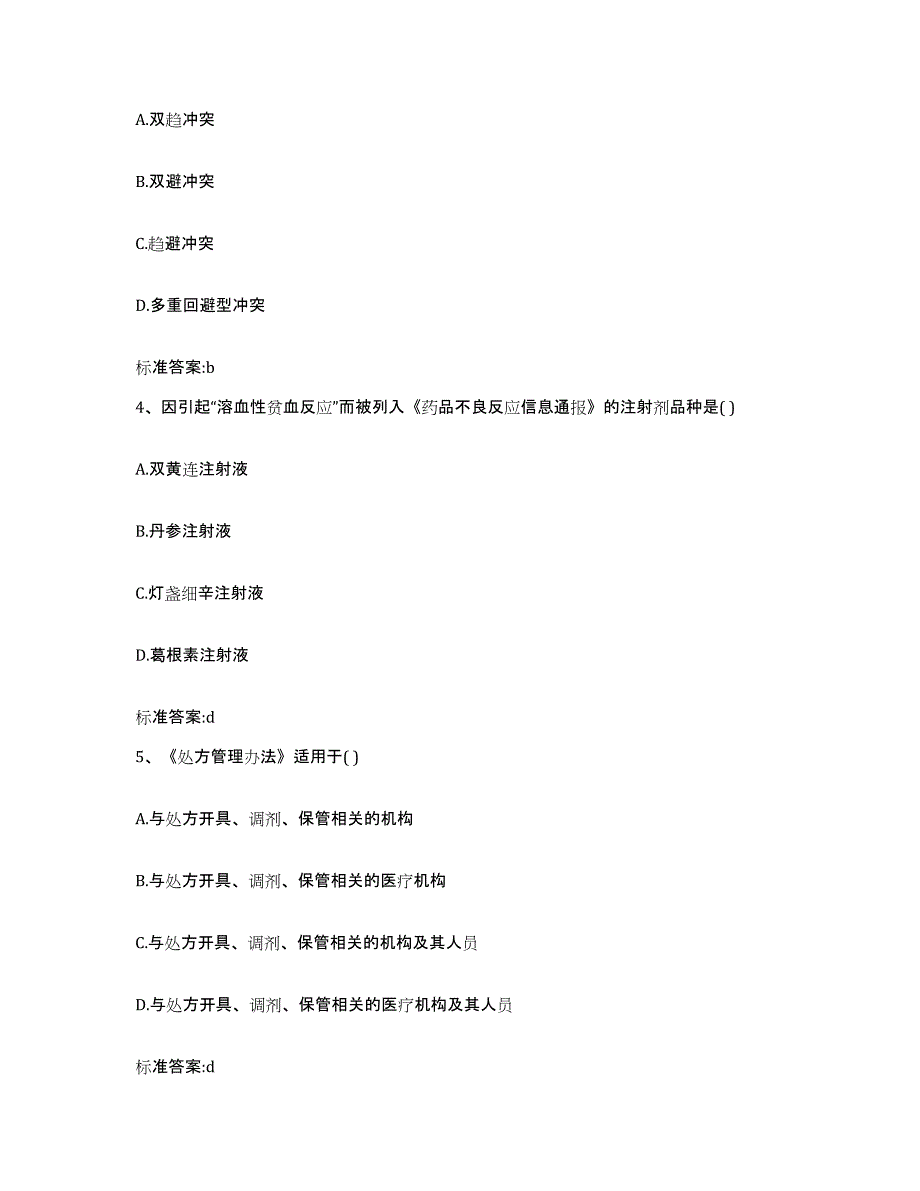 2022-2023年度河北省邯郸市成安县执业药师继续教育考试真题练习试卷B卷附答案_第2页