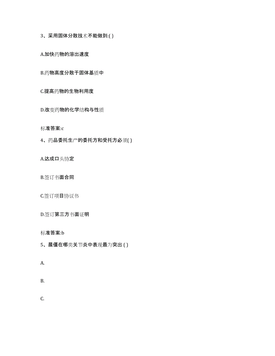 2022-2023年度福建省漳州市龙海市执业药师继续教育考试押题练习试题B卷含答案_第2页