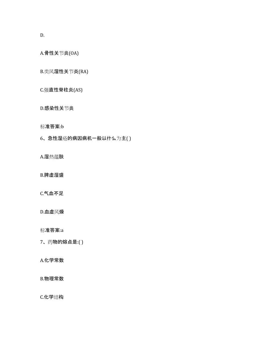 2022-2023年度福建省漳州市龙海市执业药师继续教育考试押题练习试题B卷含答案_第3页