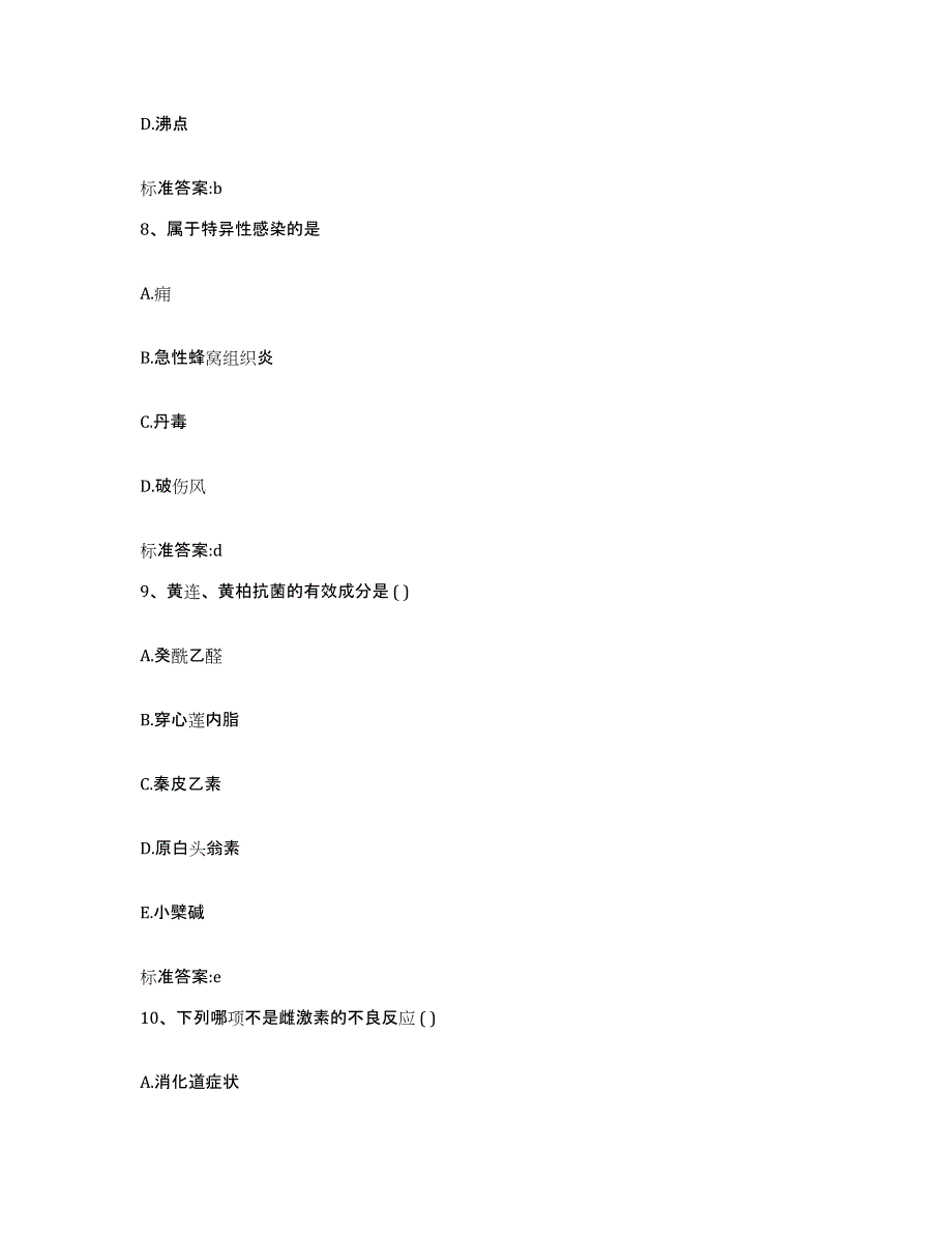 2022-2023年度福建省漳州市龙海市执业药师继续教育考试押题练习试题B卷含答案_第4页