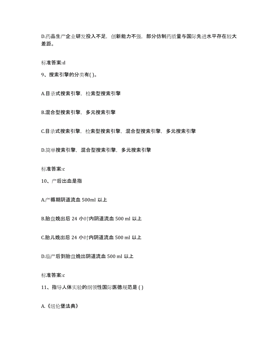 2022年度云南省大理白族自治州大理市执业药师继续教育考试模拟预测参考题库及答案_第4页