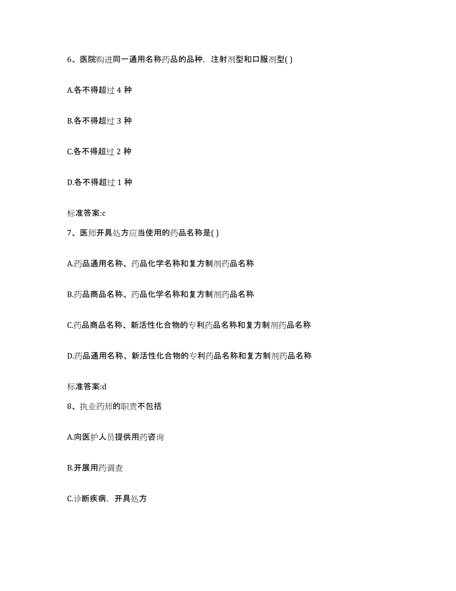 2022年度云南省昆明市东川区执业药师继续教育考试通关试题库(有答案)_第3页