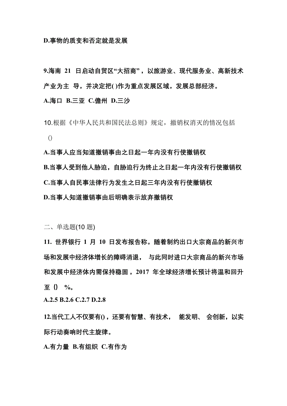 浙江省杭州市公务员省考公共基础知识测试卷(含答案)_第3页