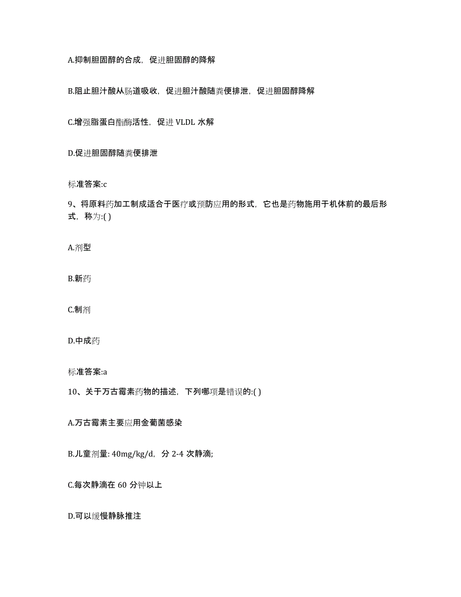 2022年度天津市武清区执业药师继续教育考试每日一练试卷B卷含答案_第4页