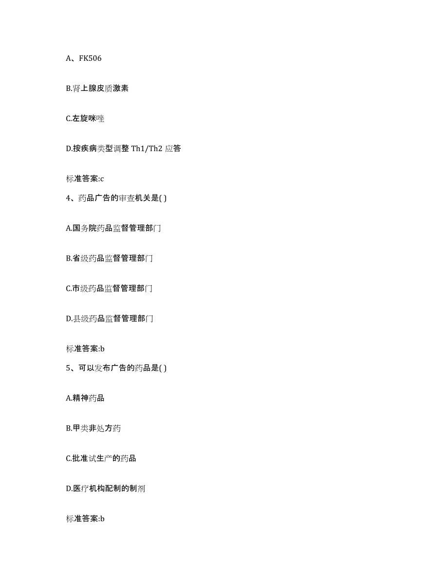 2022年度内蒙古自治区呼伦贝尔市莫力达瓦达斡尔族自治旗执业药师继续教育考试综合练习试卷B卷附答案_第2页