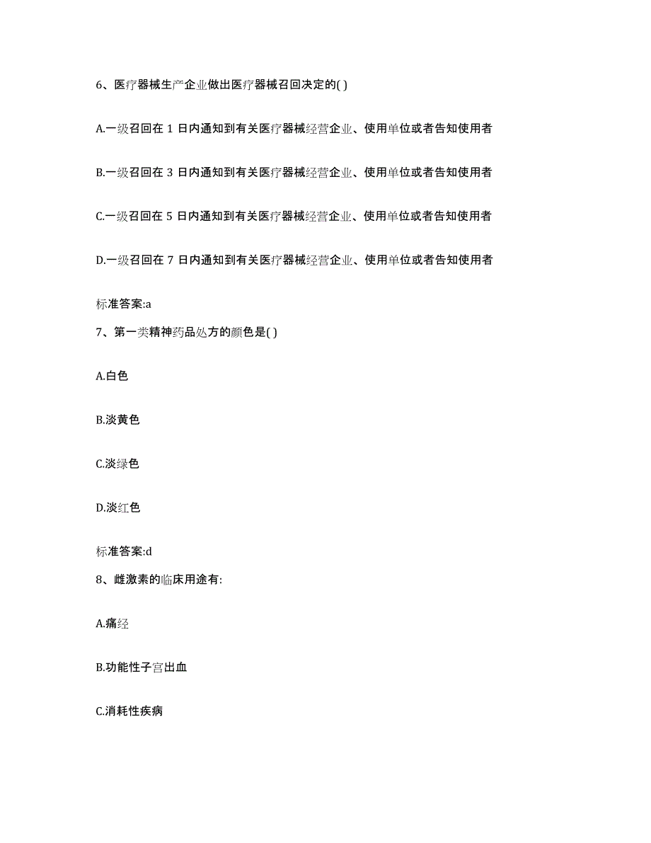 2022年度内蒙古自治区呼伦贝尔市莫力达瓦达斡尔族自治旗执业药师继续教育考试综合练习试卷B卷附答案_第3页