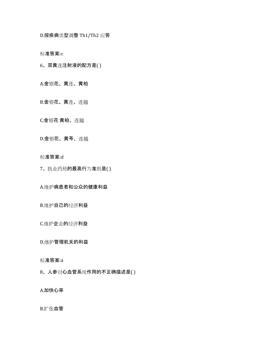 2022年度广东省肇庆市高要市执业药师继续教育考试试题及答案_第3页