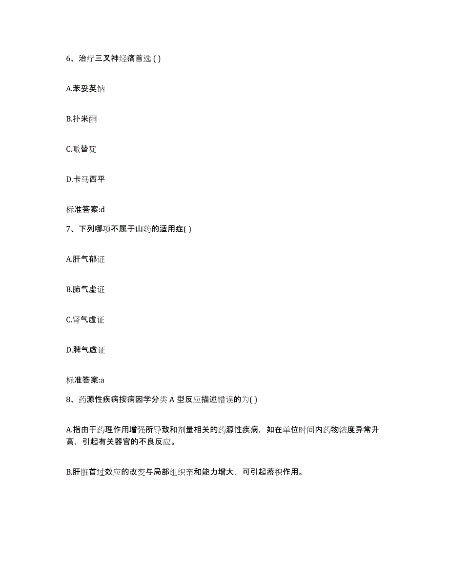 2022-2023年度山东省烟台市栖霞市执业药师继续教育考试试题及答案_第3页