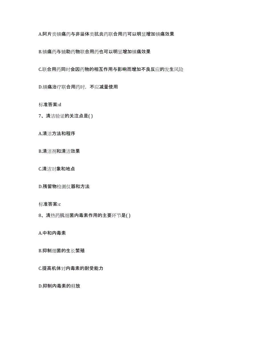 2022-2023年度广西壮族自治区桂林市永福县执业药师继续教育考试通关试题库(有答案)_第3页