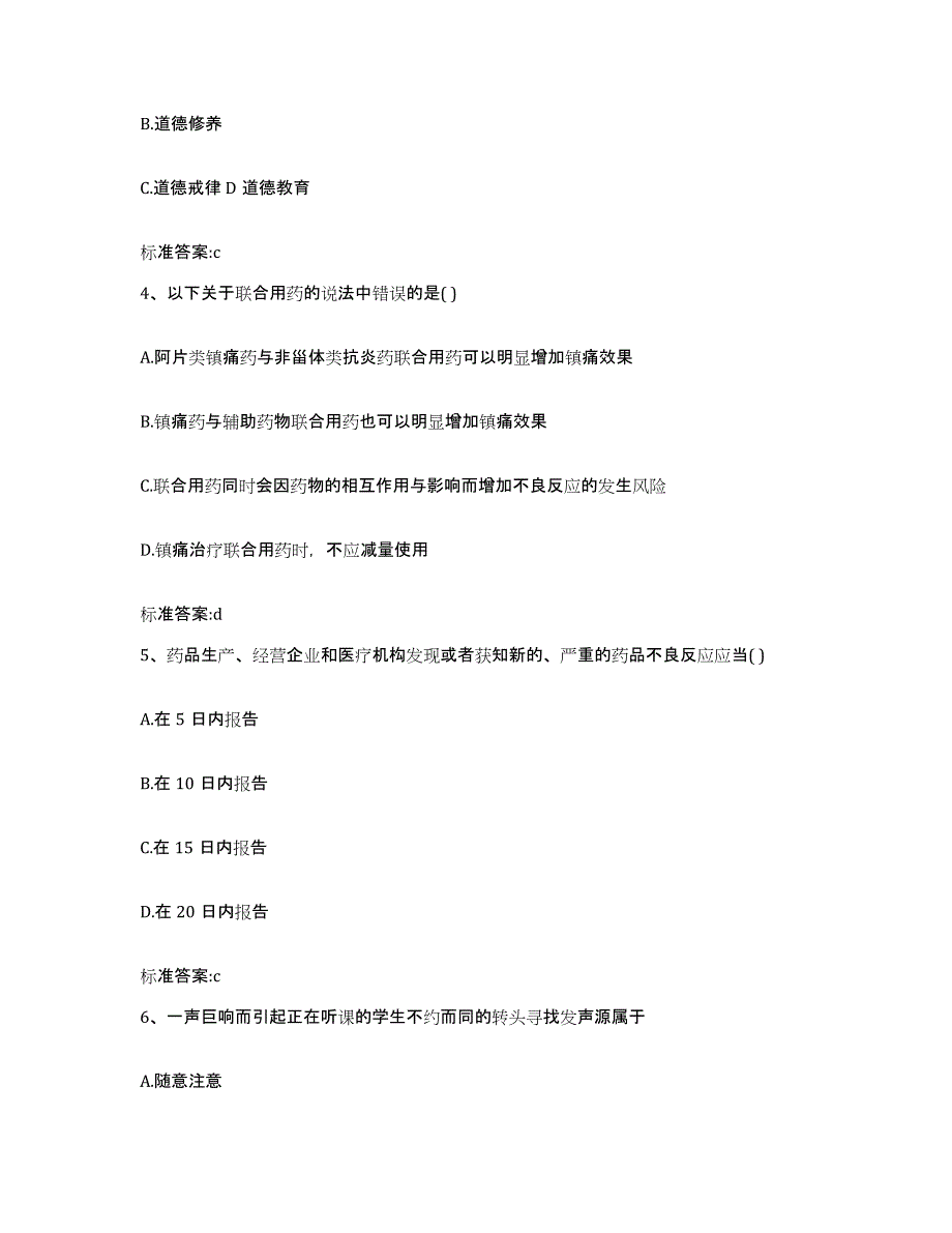 2022-2023年度湖北省随州市曾都区执业药师继续教育考试题库检测试卷B卷附答案_第2页