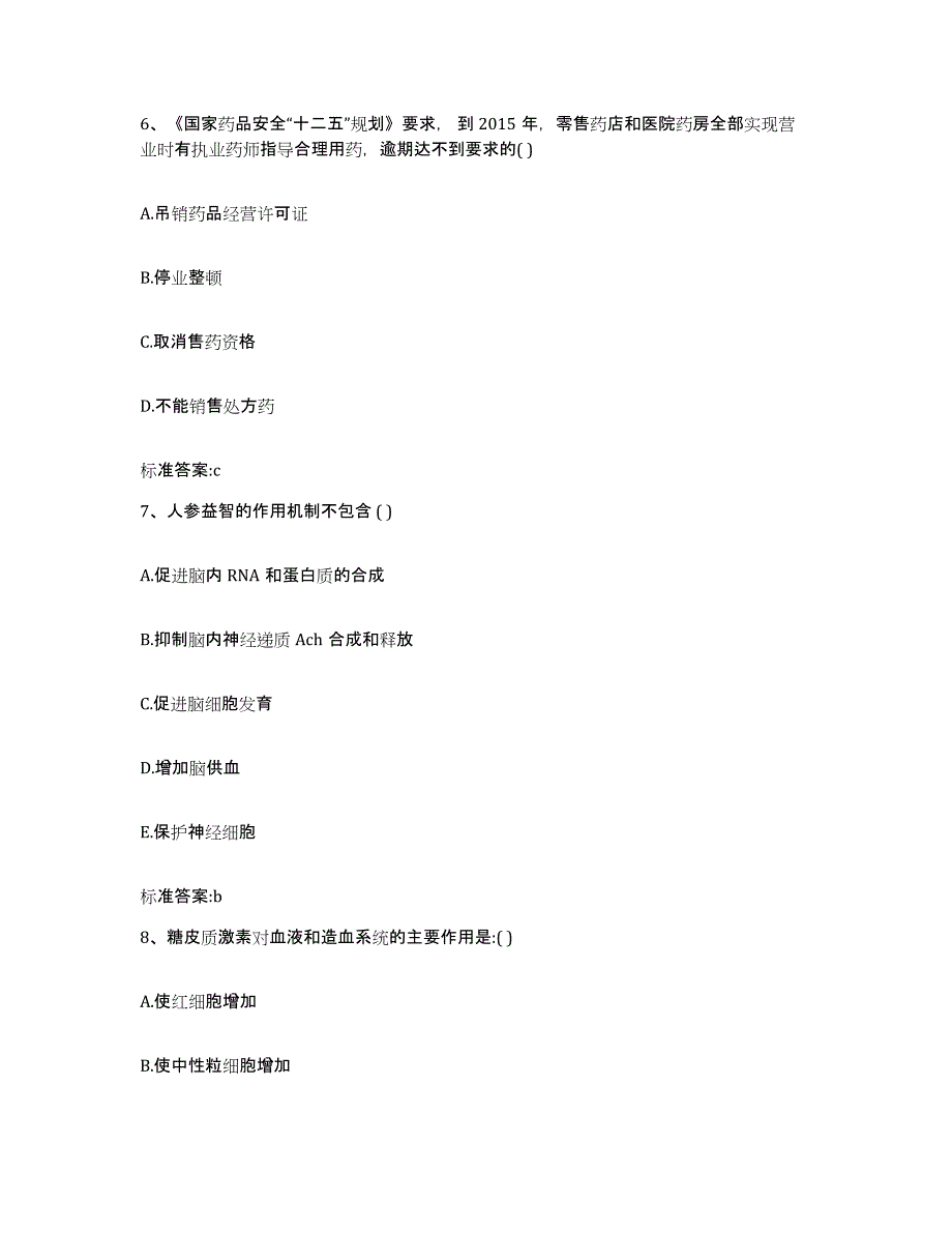 2022年度山西省忻州市代县执业药师继续教育考试自测模拟预测题库_第3页