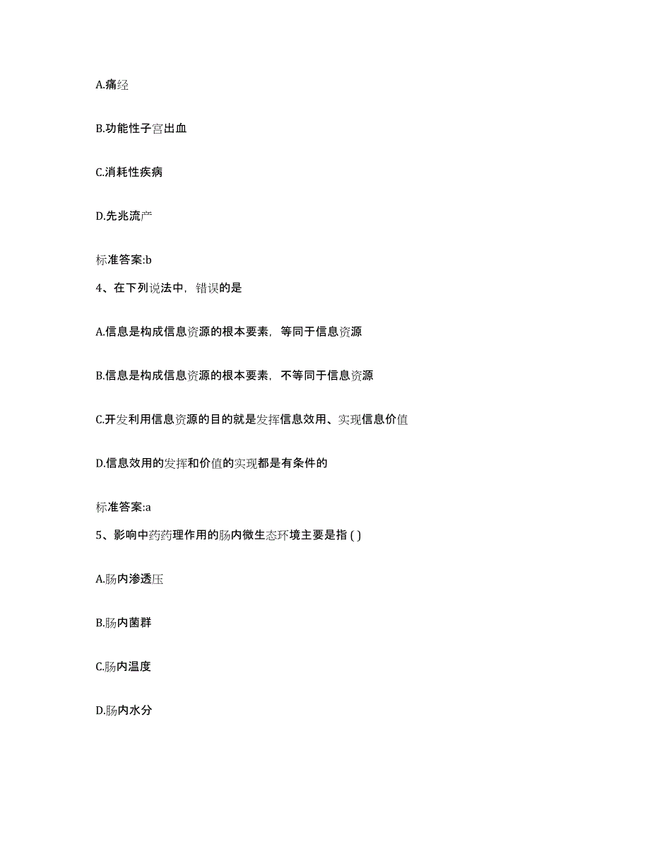 2022-2023年度江苏省徐州市丰县执业药师继续教育考试能力检测试卷A卷附答案_第2页