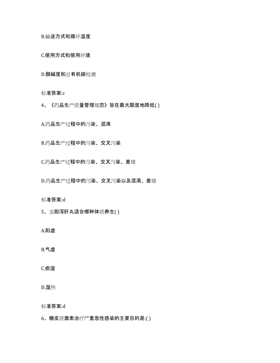 2022年度山西省太原市娄烦县执业药师继续教育考试模拟预测参考题库及答案_第2页