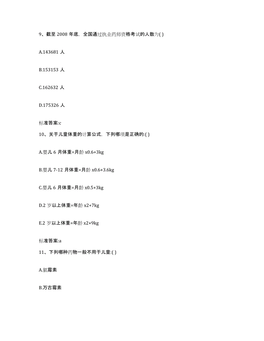 2022年度山西省太原市娄烦县执业药师继续教育考试模拟预测参考题库及答案_第4页