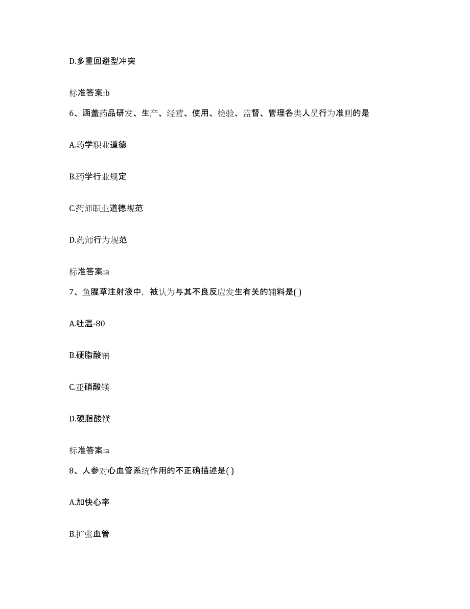 2022-2023年度广西壮族自治区桂林市七星区执业药师继续教育考试测试卷(含答案)_第3页