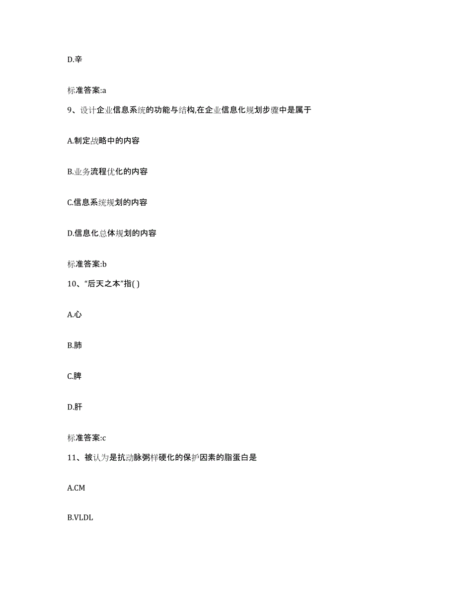 2022年度内蒙古自治区呼和浩特市赛罕区执业药师继续教育考试高分题库附答案_第4页