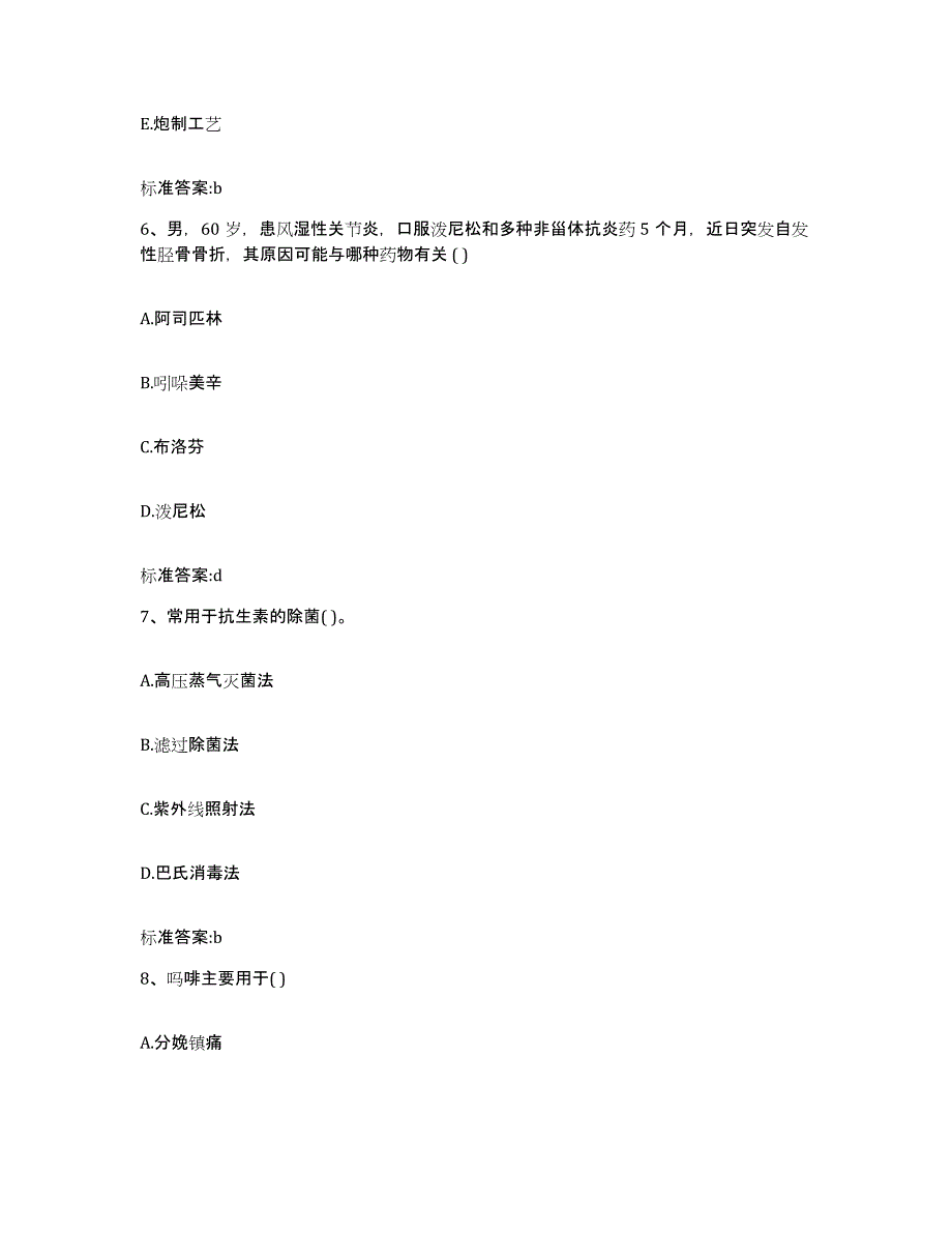 2022-2023年度湖南省湘西土家族苗族自治州花垣县执业药师继续教育考试能力提升试卷B卷附答案_第3页