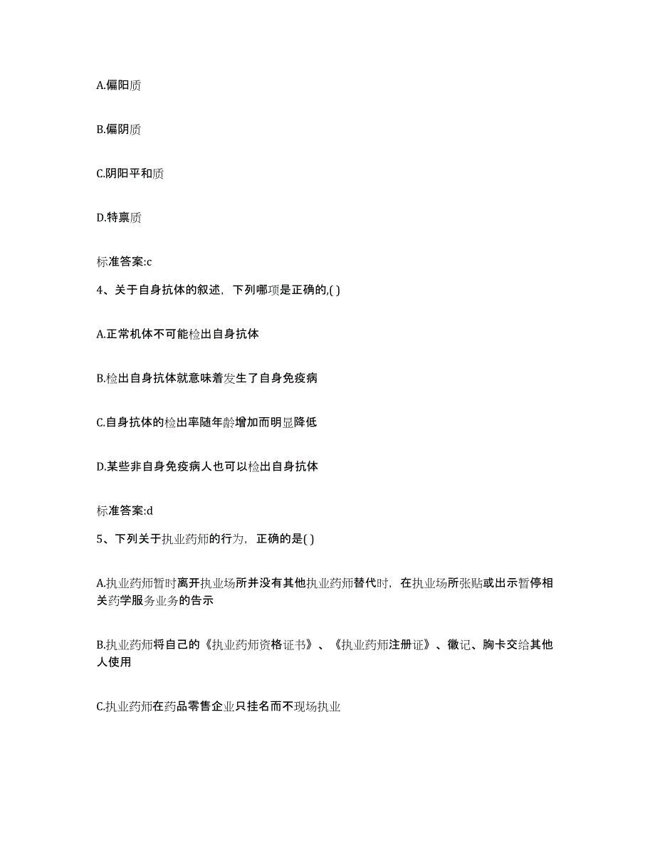 2022年度安徽省淮北市烈山区执业药师继续教育考试综合练习试卷B卷附答案_第2页