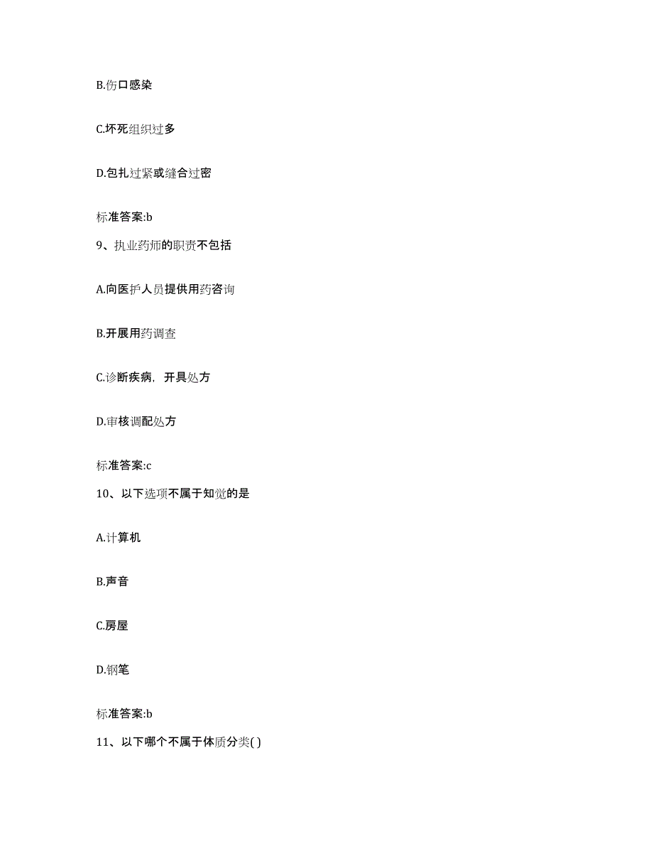 2022年度安徽省淮北市烈山区执业药师继续教育考试综合练习试卷B卷附答案_第4页