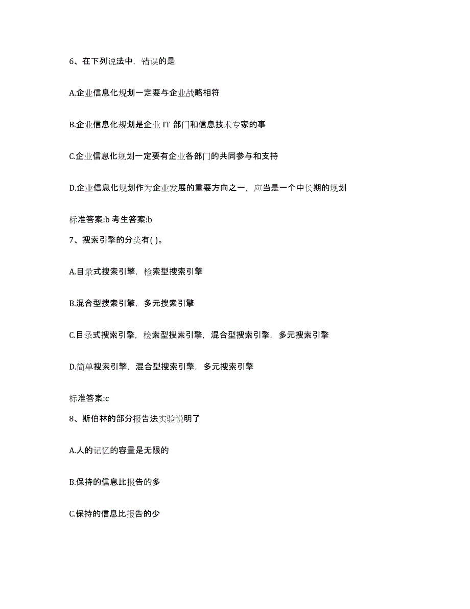 2022年度云南省临沧市镇康县执业药师继续教育考试押题练习试题A卷含答案_第3页