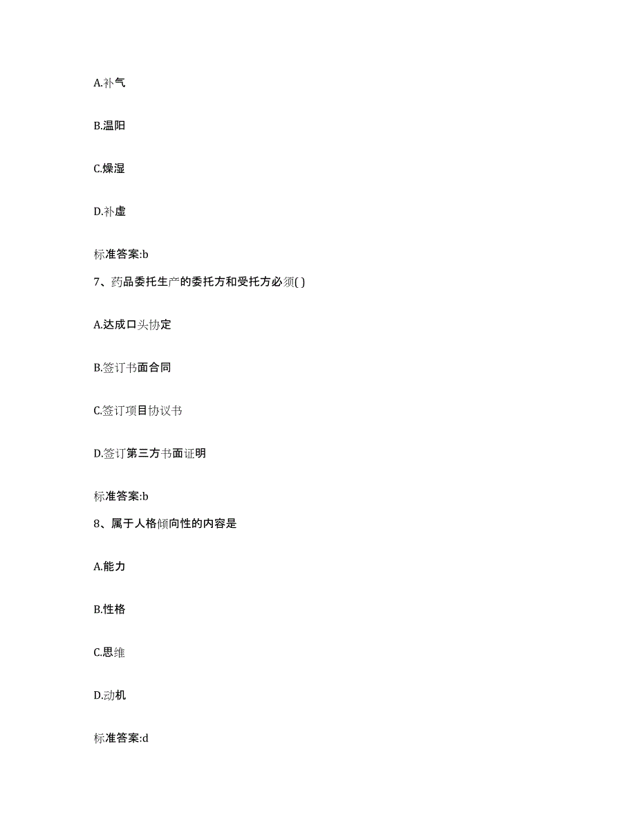 2022-2023年度江西省景德镇市浮梁县执业药师继续教育考试能力检测试卷B卷附答案_第3页