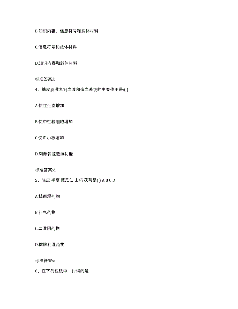 2022-2023年度湖北省襄樊市保康县执业药师继续教育考试题库及答案_第2页