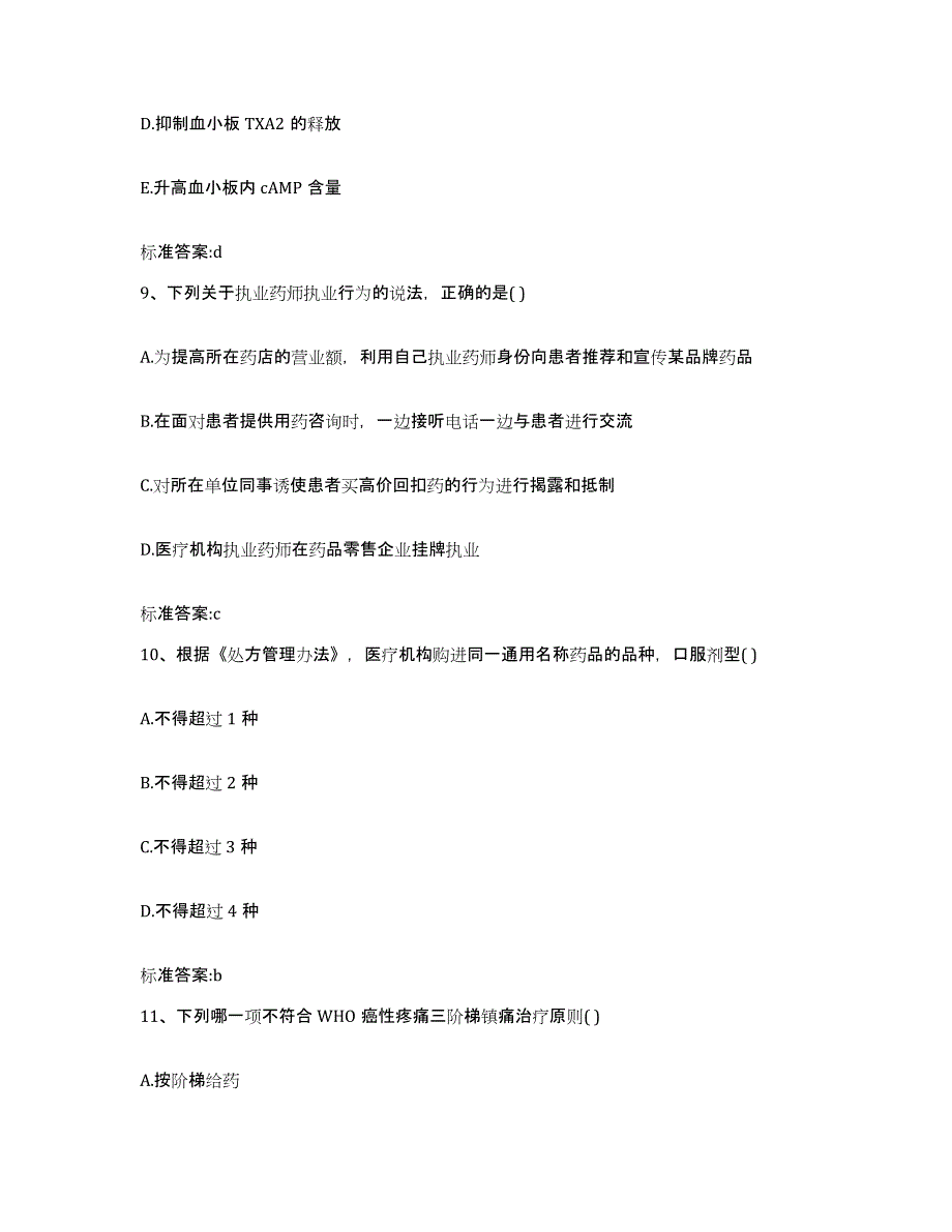 2022年度广西壮族自治区河池市凤山县执业药师继续教育考试真题练习试卷B卷附答案_第4页