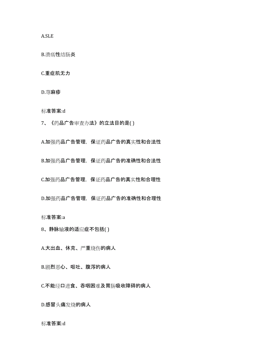 2022年度上海市黄浦区执业药师继续教育考试全真模拟考试试卷B卷含答案_第3页