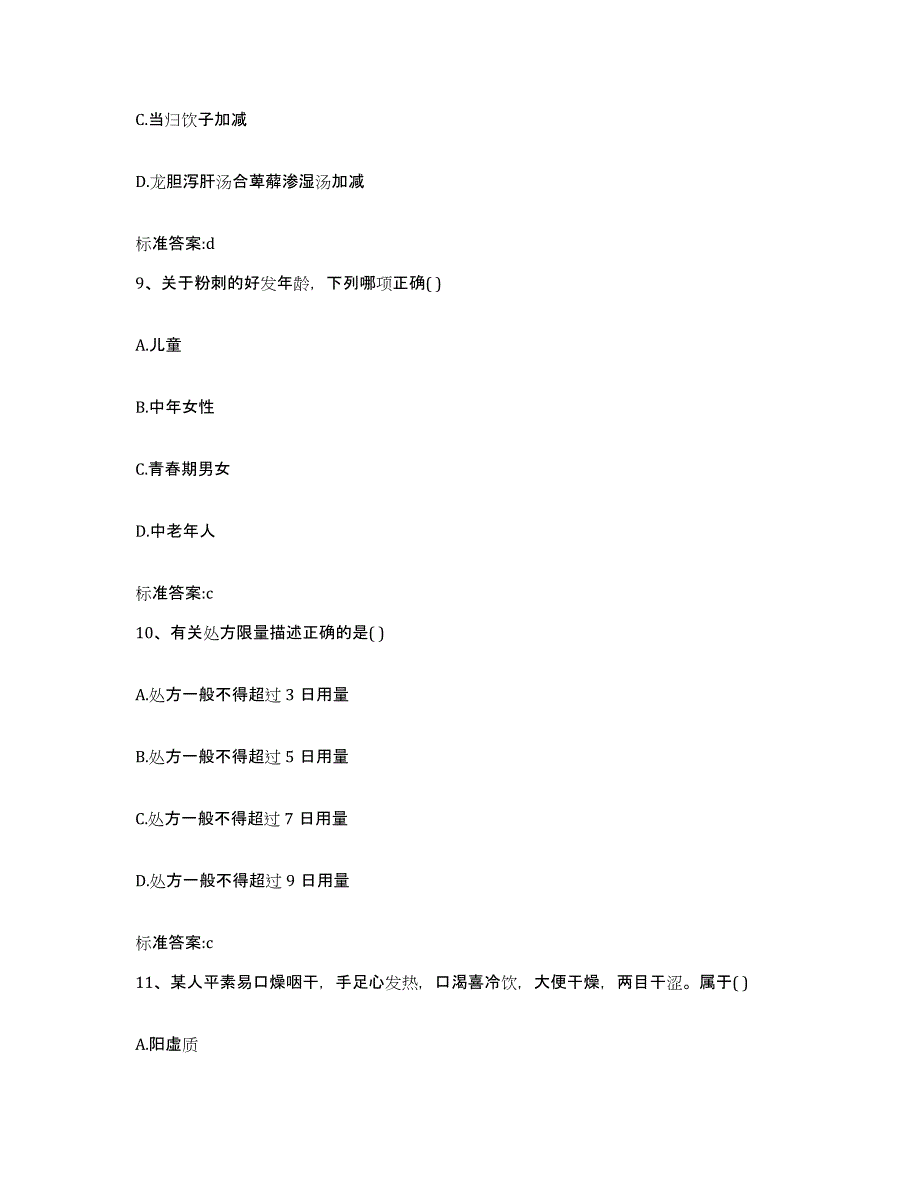 2022-2023年度山东省济南市槐荫区执业药师继续教育考试通关题库(附答案)_第4页