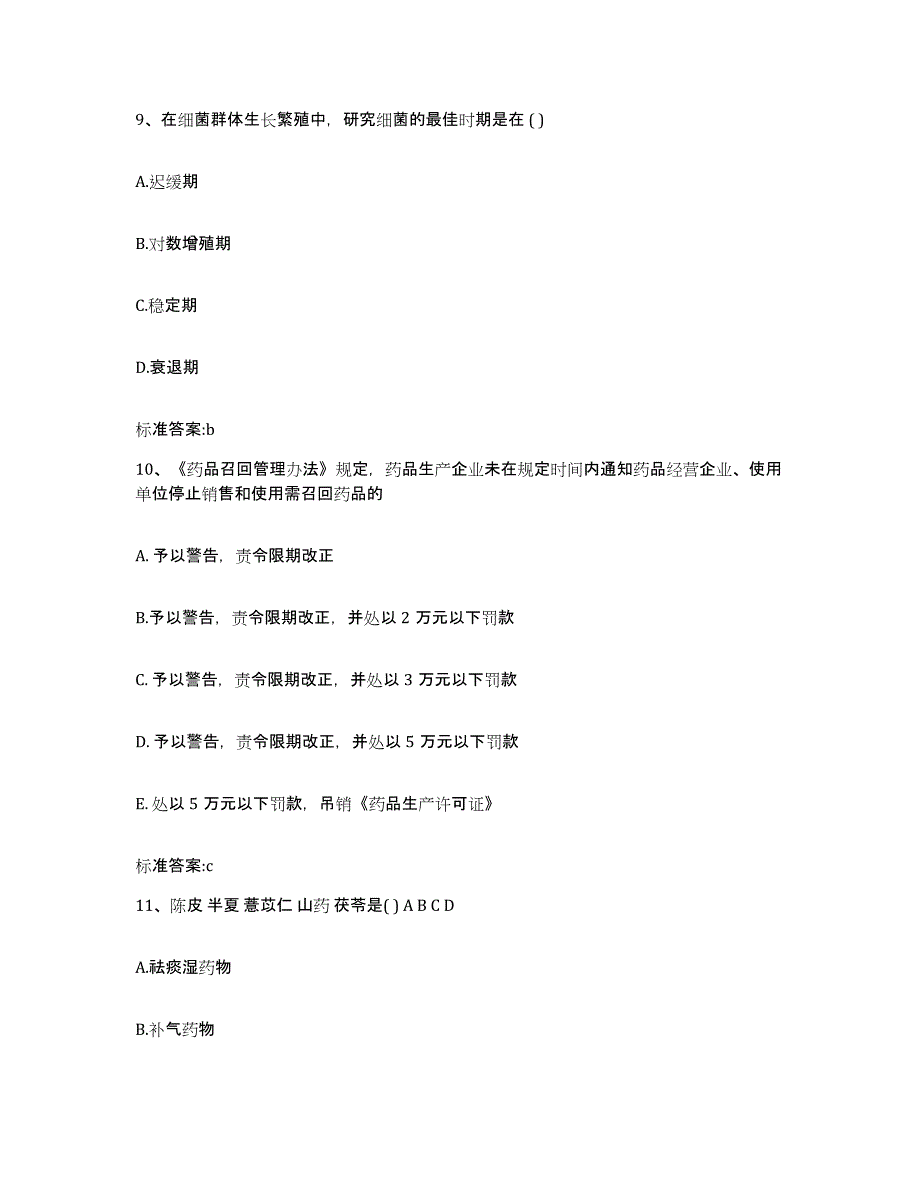 2022-2023年度安徽省黄山市休宁县执业药师继续教育考试考试题库_第4页