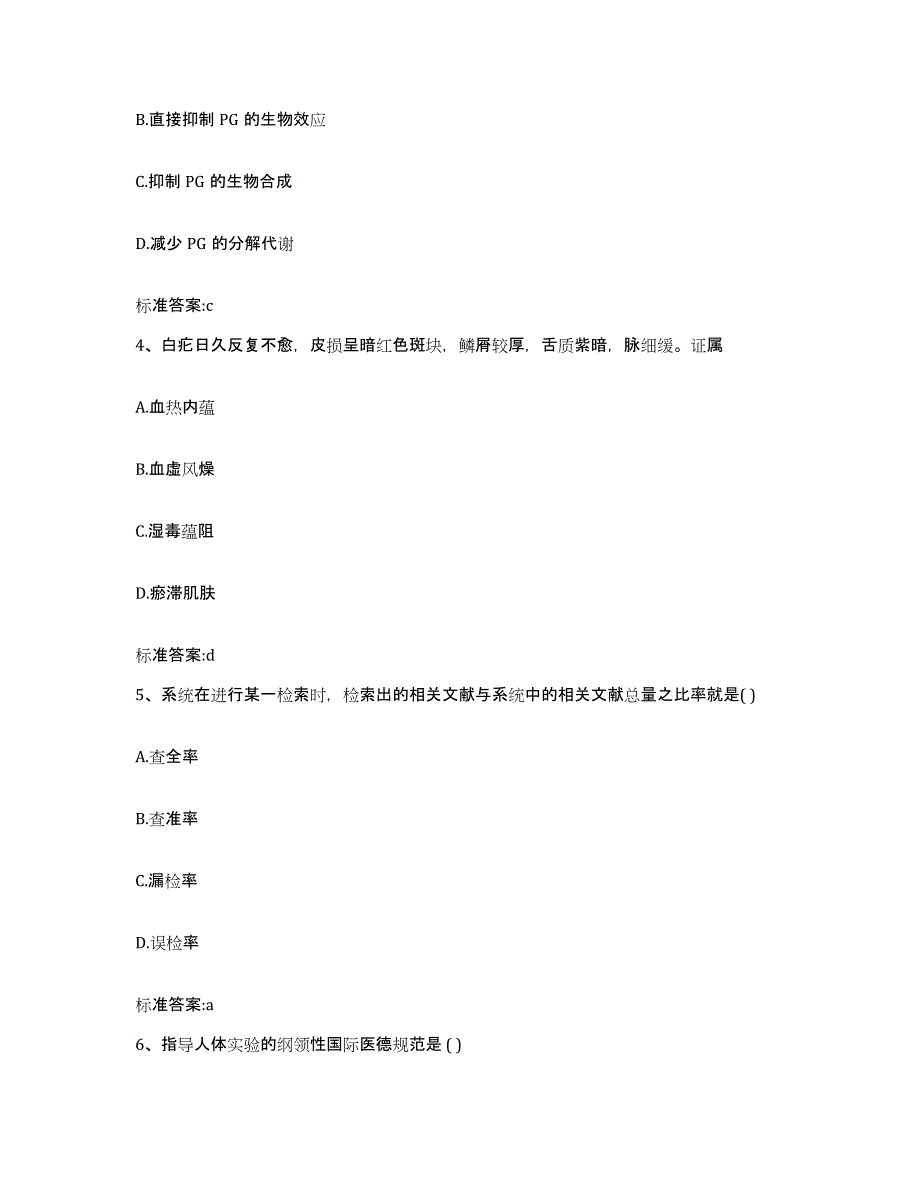 2022-2023年度江苏省苏州市金阊区执业药师继续教育考试全真模拟考试试卷A卷含答案_第2页