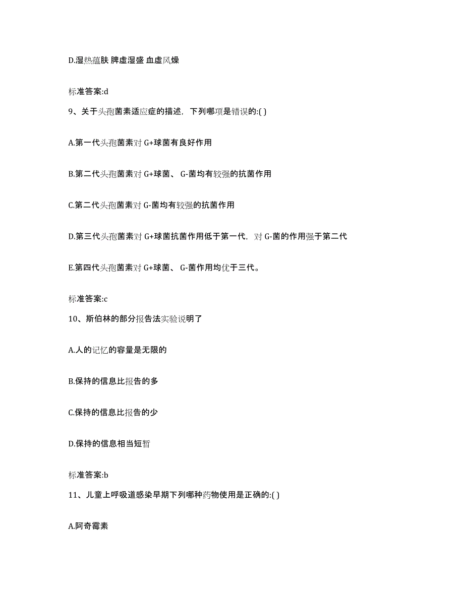 2022-2023年度山东省烟台市莱山区执业药师继续教育考试题库检测试卷A卷附答案_第4页