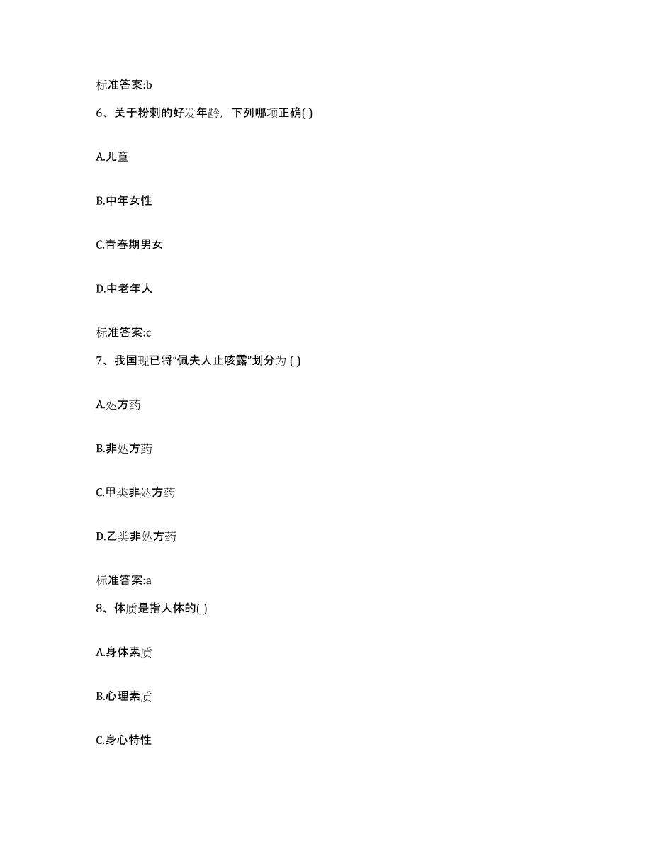 2022-2023年度湖南省益阳市桃江县执业药师继续教育考试高分通关题型题库附解析答案_第3页