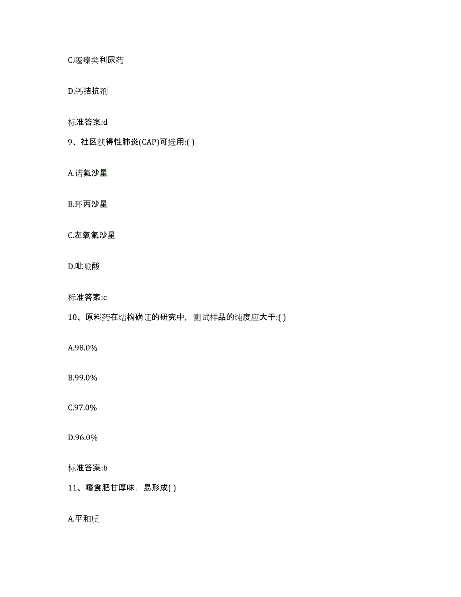 2022年度山东省济宁市泗水县执业药师继续教育考试全真模拟考试试卷B卷含答案_第4页