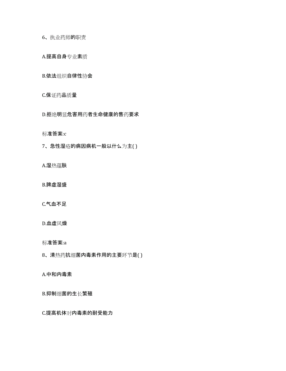 2022-2023年度广西壮族自治区玉林市执业药师继续教育考试提升训练试卷B卷附答案_第3页