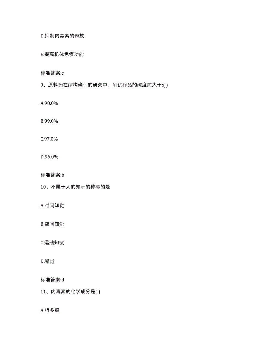 2022-2023年度广西壮族自治区玉林市执业药师继续教育考试提升训练试卷B卷附答案_第4页