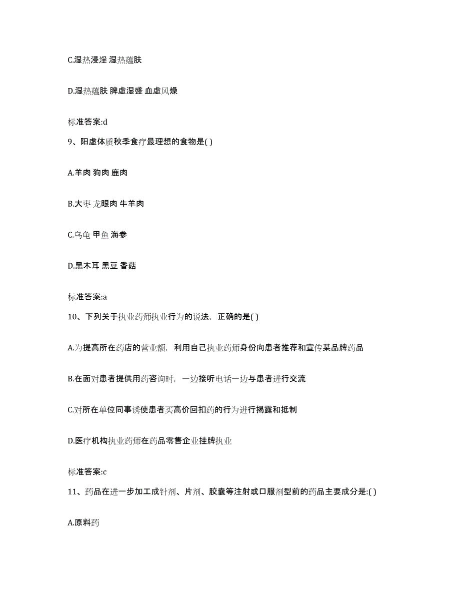 2022-2023年度湖北省宜昌市五峰土家族自治县执业药师继续教育考试考前冲刺试卷B卷含答案_第4页