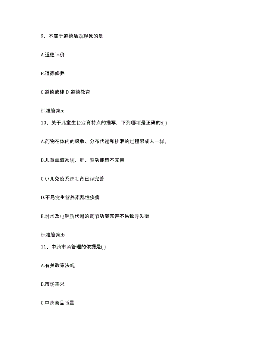 2022-2023年度河南省驻马店市西平县执业药师继续教育考试模拟试题（含答案）_第4页