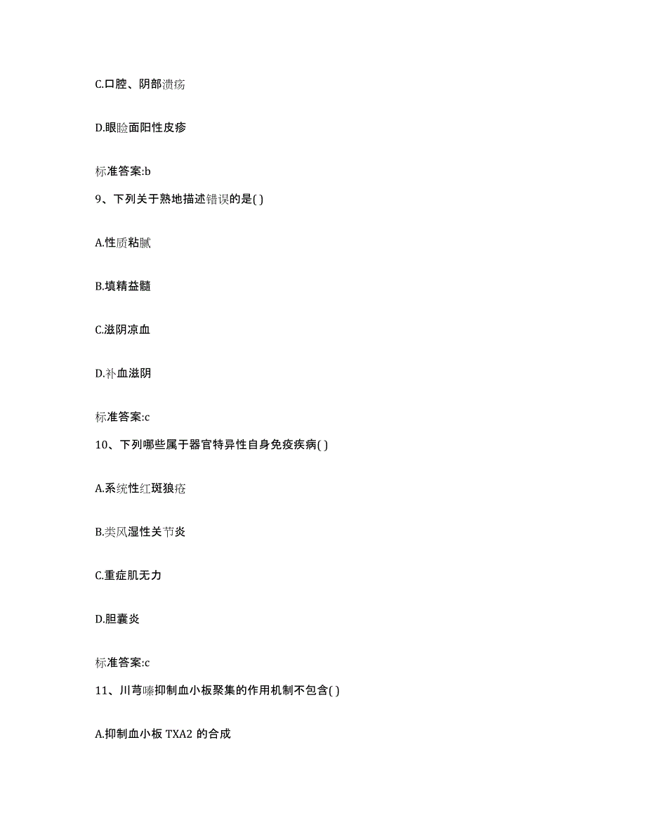 2022-2023年度湖南省怀化市辰溪县执业药师继续教育考试强化训练试卷B卷附答案_第4页