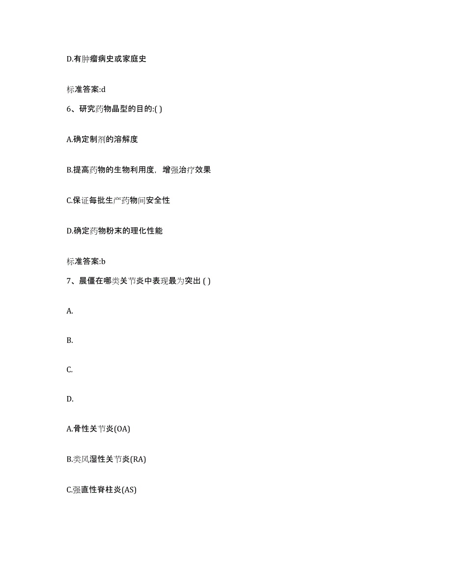 2022年度四川省绵阳市盐亭县执业药师继续教育考试每日一练试卷A卷含答案_第3页