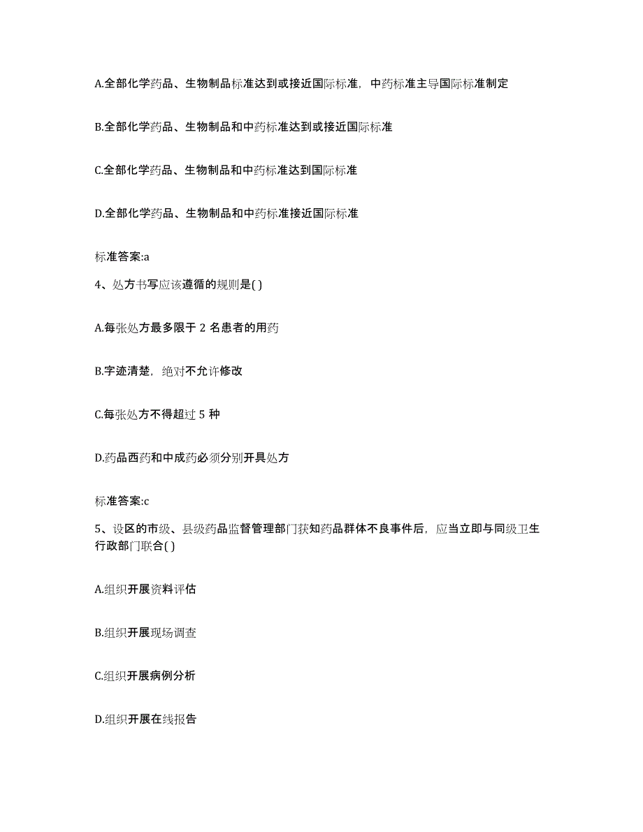 2022-2023年度湖北省宜昌市宜都市执业药师继续教育考试模拟考试试卷B卷含答案_第2页