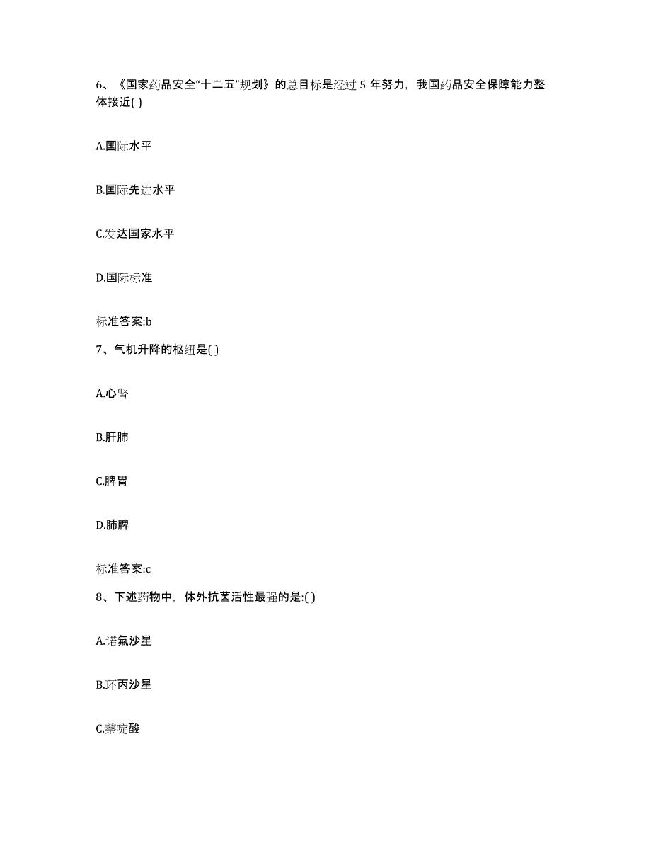 2022-2023年度浙江省宁波市余姚市执业药师继续教育考试典型题汇编及答案_第3页