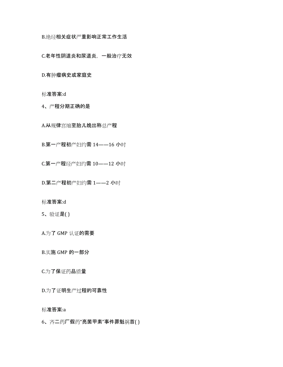 2022-2023年度福建省厦门市思明区执业药师继续教育考试题库附答案（典型题）_第2页