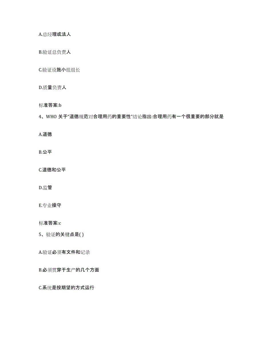 2022-2023年度河南省信阳市光山县执业药师继续教育考试过关检测试卷A卷附答案_第2页