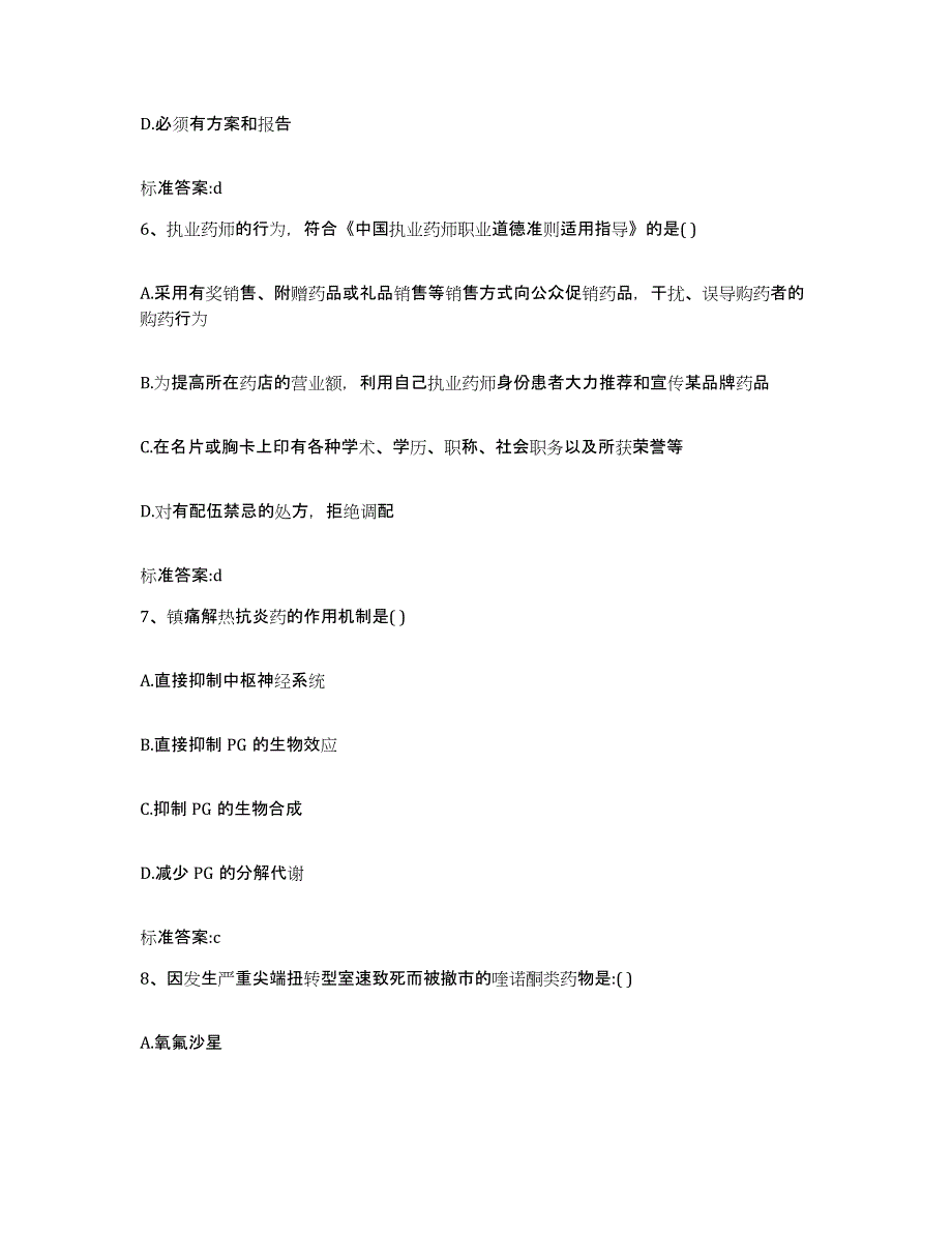 2022-2023年度河南省信阳市光山县执业药师继续教育考试过关检测试卷A卷附答案_第3页