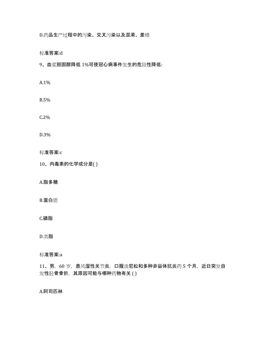 2022-2023年度江苏省苏州市金阊区执业药师继续教育考试真题附答案_第4页